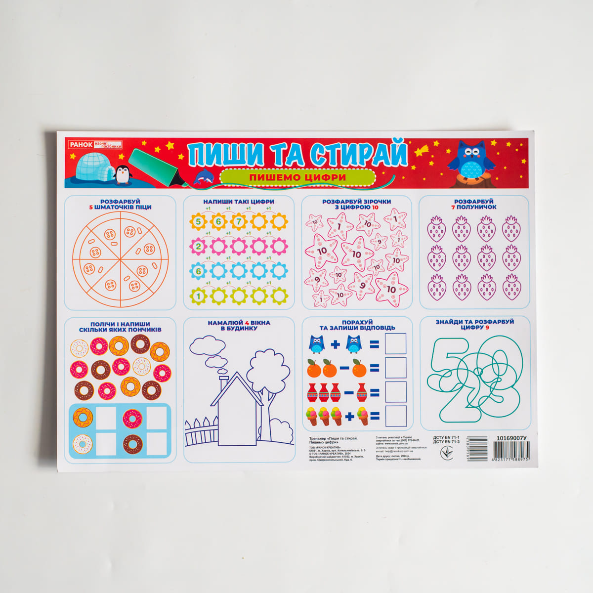 Тренажер Пиши-стирай_Пишемо цифри - Зображення 3
