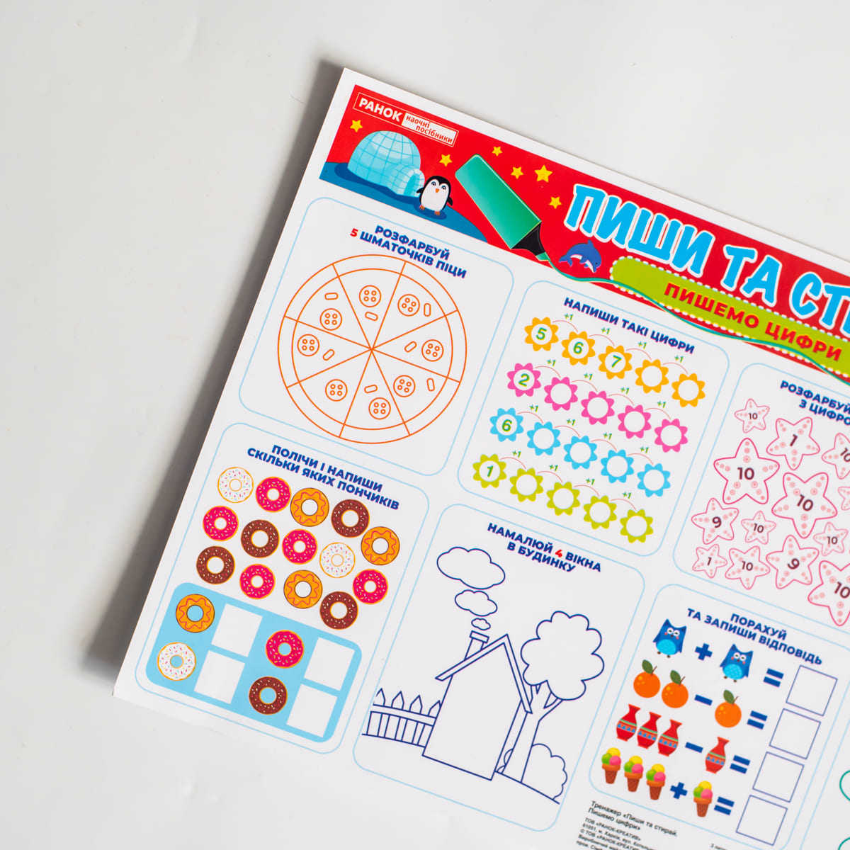 Тренажер Пиши-стирай_Пишемо цифри - Зображення 4