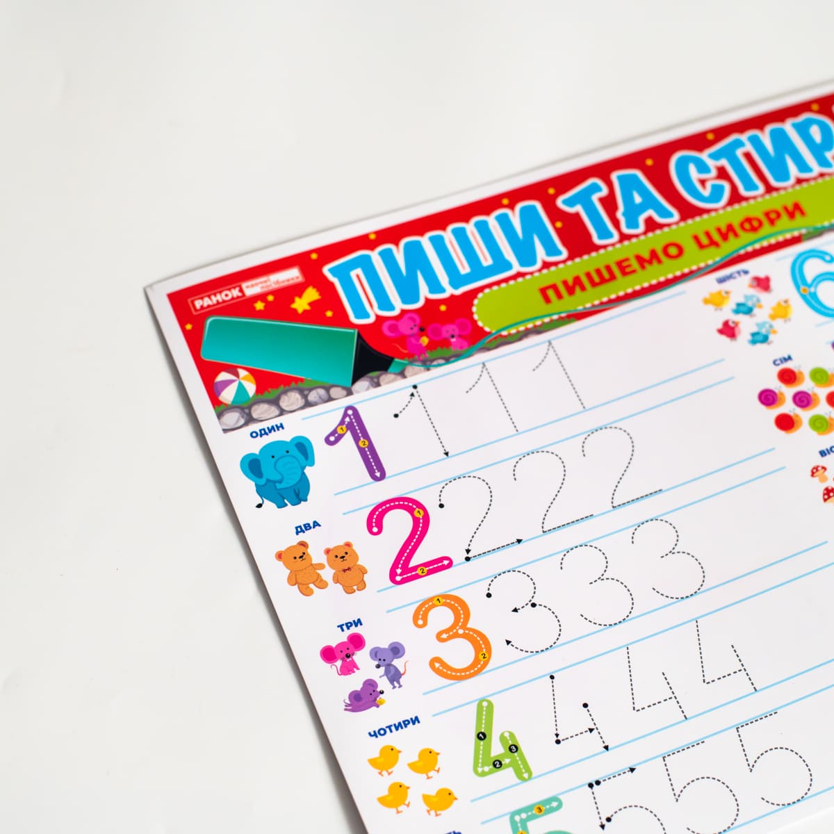 Тренажер Пиши-стирай_Пишемо цифри - Зображення 5