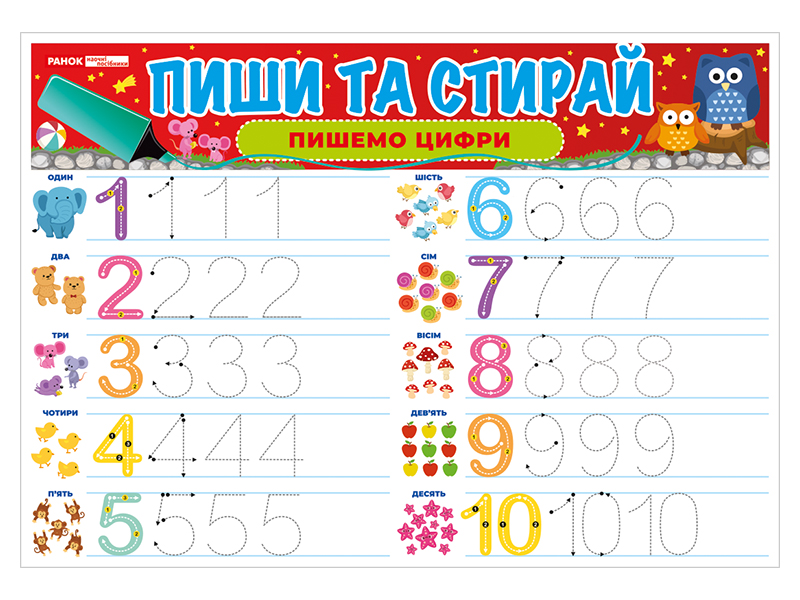 Тренажер Пиши-стирай_Пишемо цифри - Зображення 6