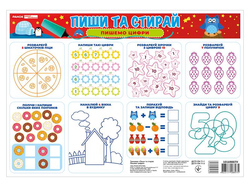 Тренажер Пиши-стирай_Пишемо цифри - Зображення 7