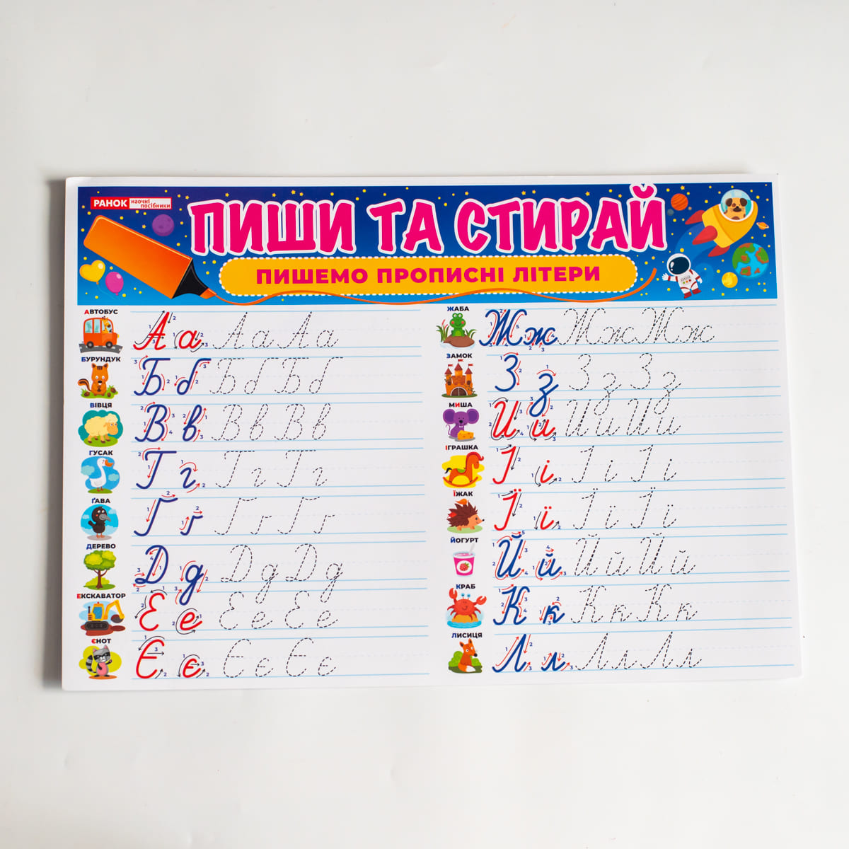 Тренажер Пиши-стирай Пишемо прописні літери - Зображення 2