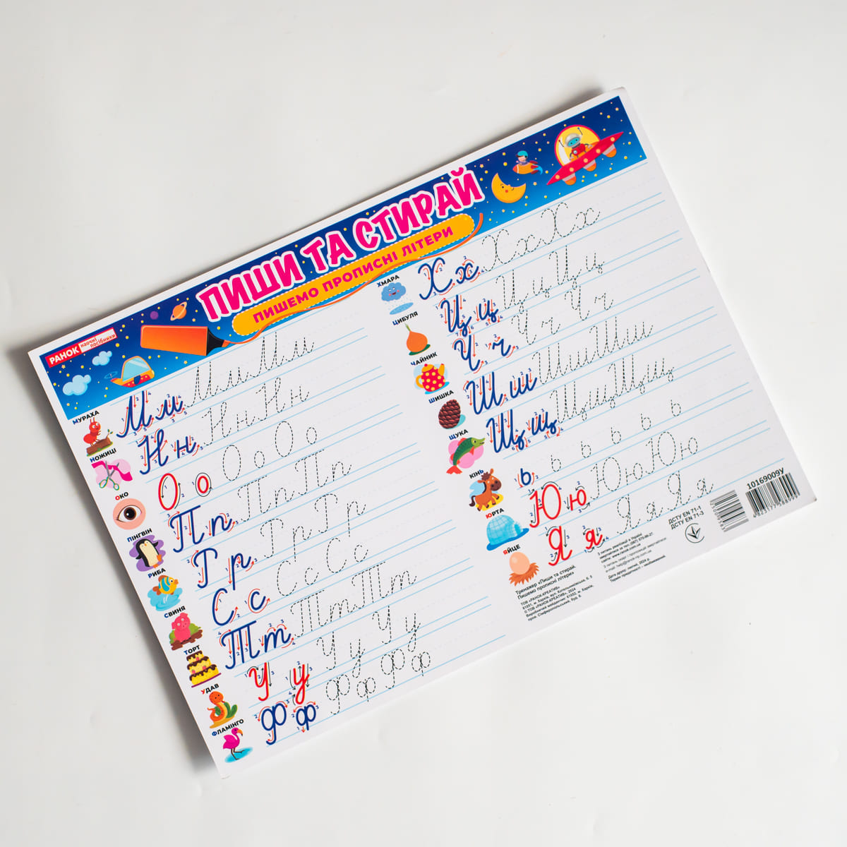 Тренажер Пиши-стирай Пишемо прописні літери - Зображення 3