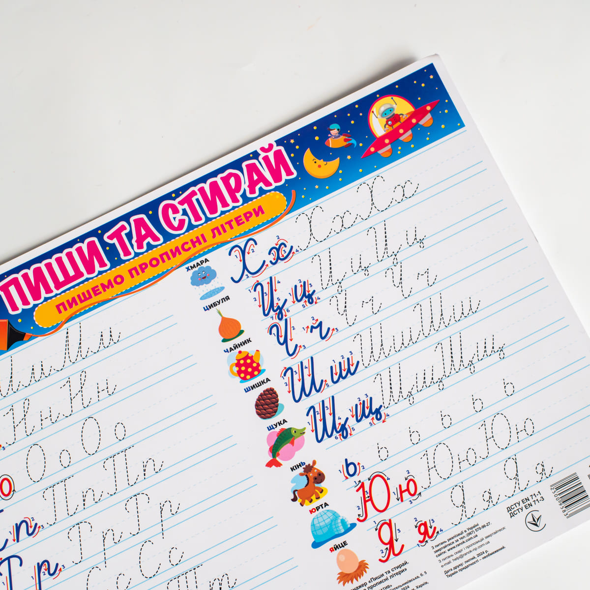 Тренажер Пиши-стирай Пишемо прописні літери - Зображення 4