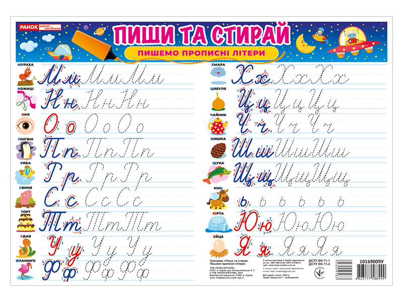 Тренажер Пиши-стирай Пишемо прописні літери - Зображення 6
