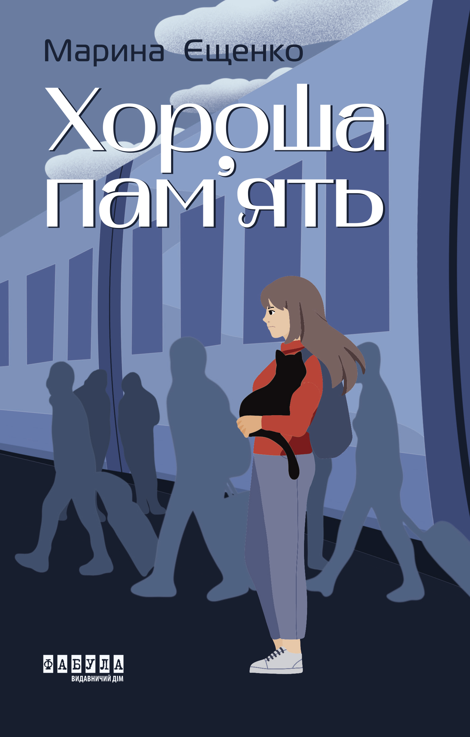 Хороша пам’ять - Зображення 2