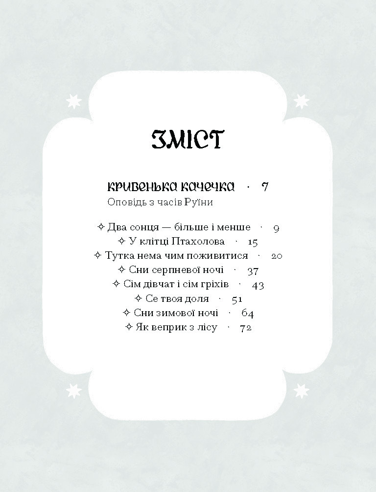 Се твоя доля - Зображення 3