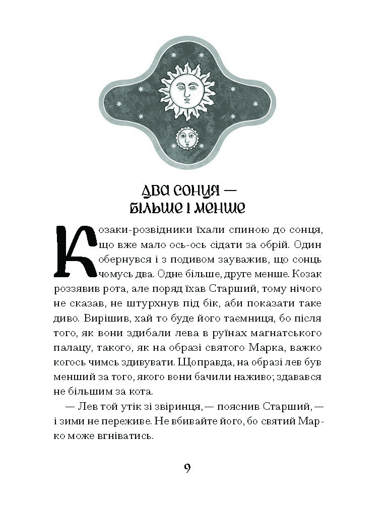 Се твоя доля - Зображення 6