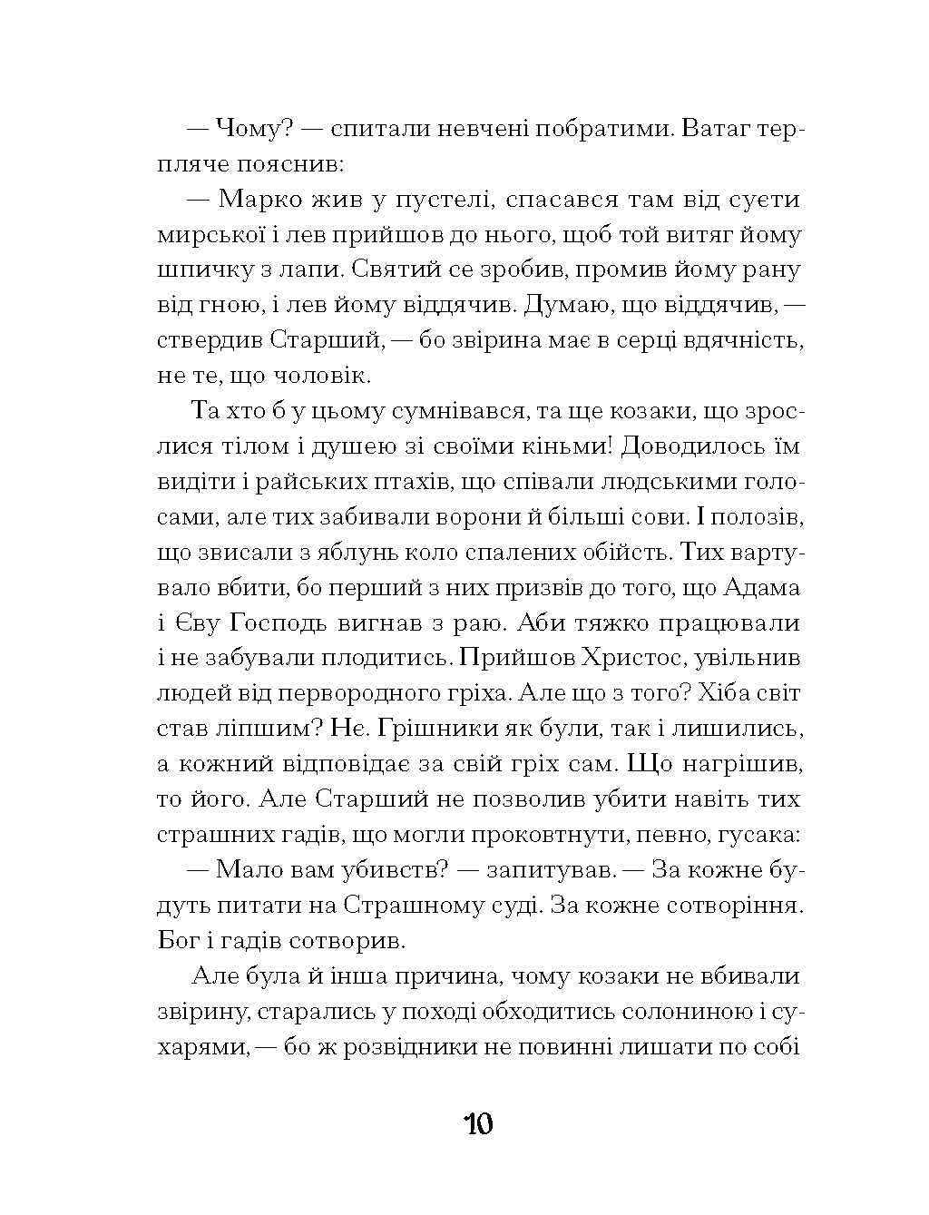 Се твоя доля - Зображення 7