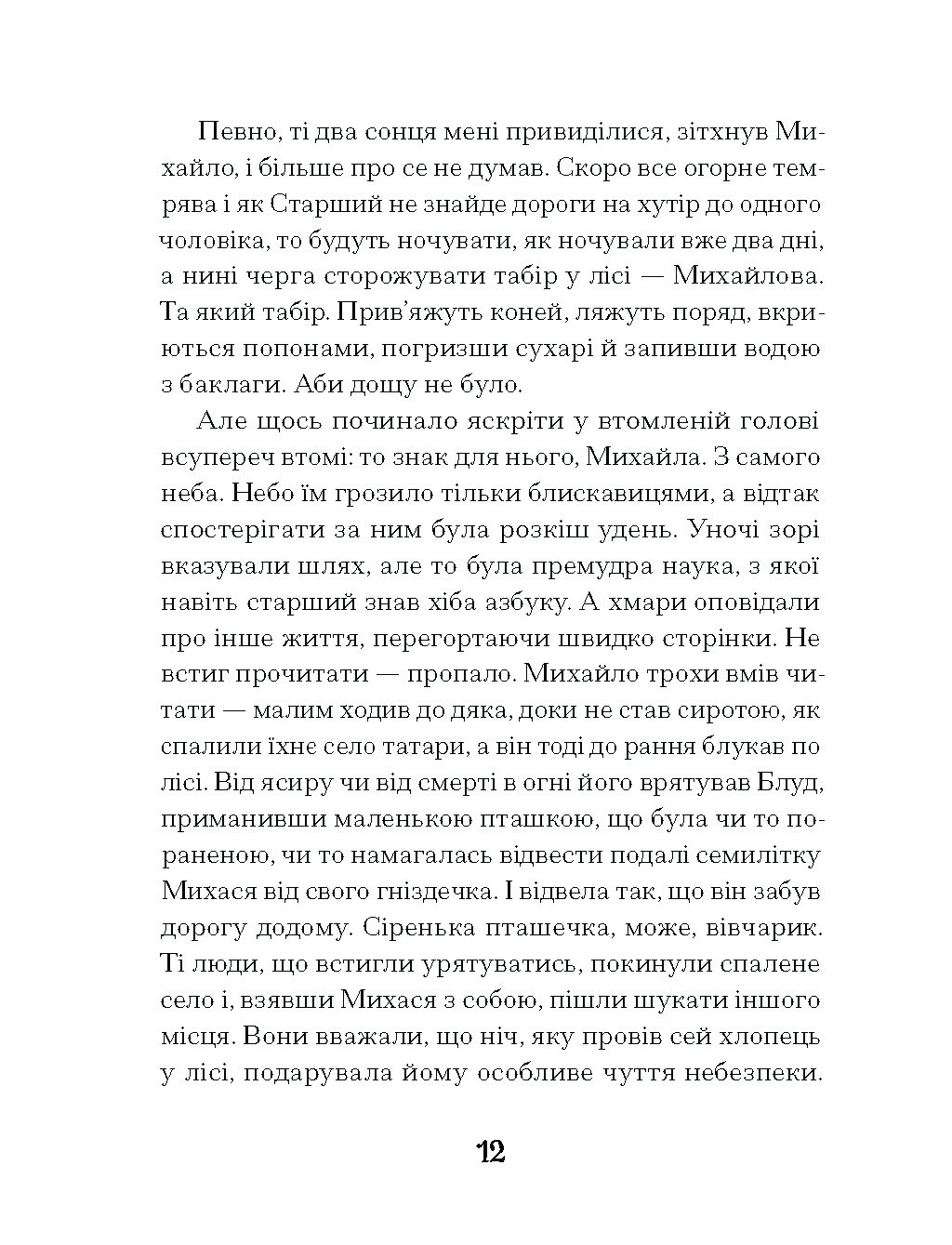 Се твоя доля - Зображення 9