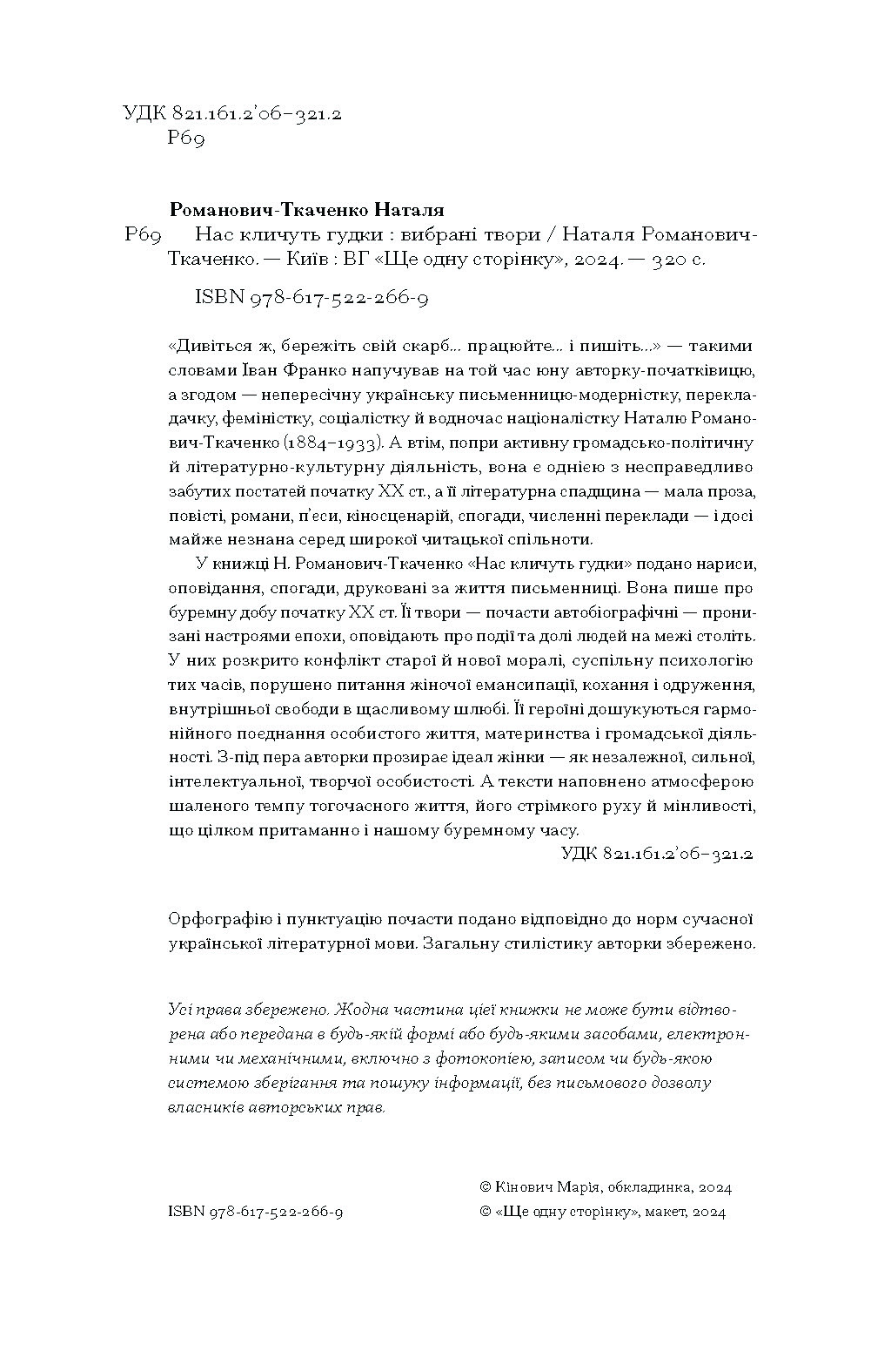 Нас кличуть гудки. Вибрані твори - Зображення 3