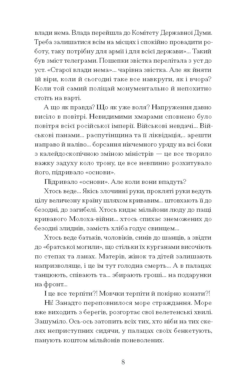 Нас кличуть гудки. Вибрані твори - Зображення 7