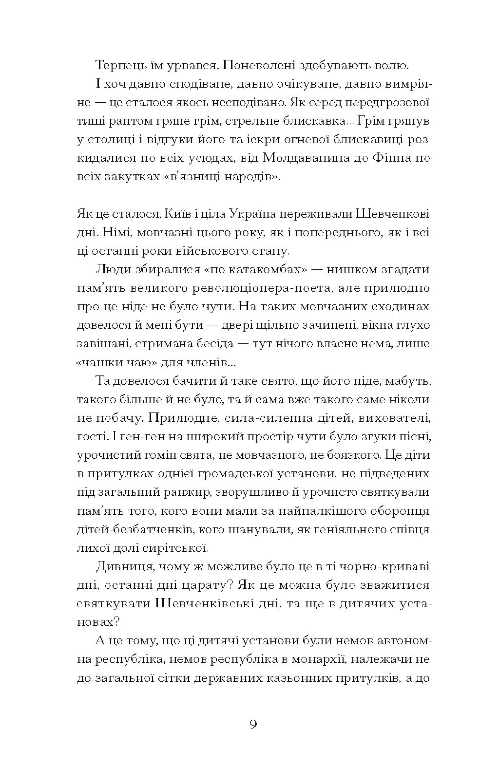 Нас кличуть гудки. Вибрані твори - Зображення 8