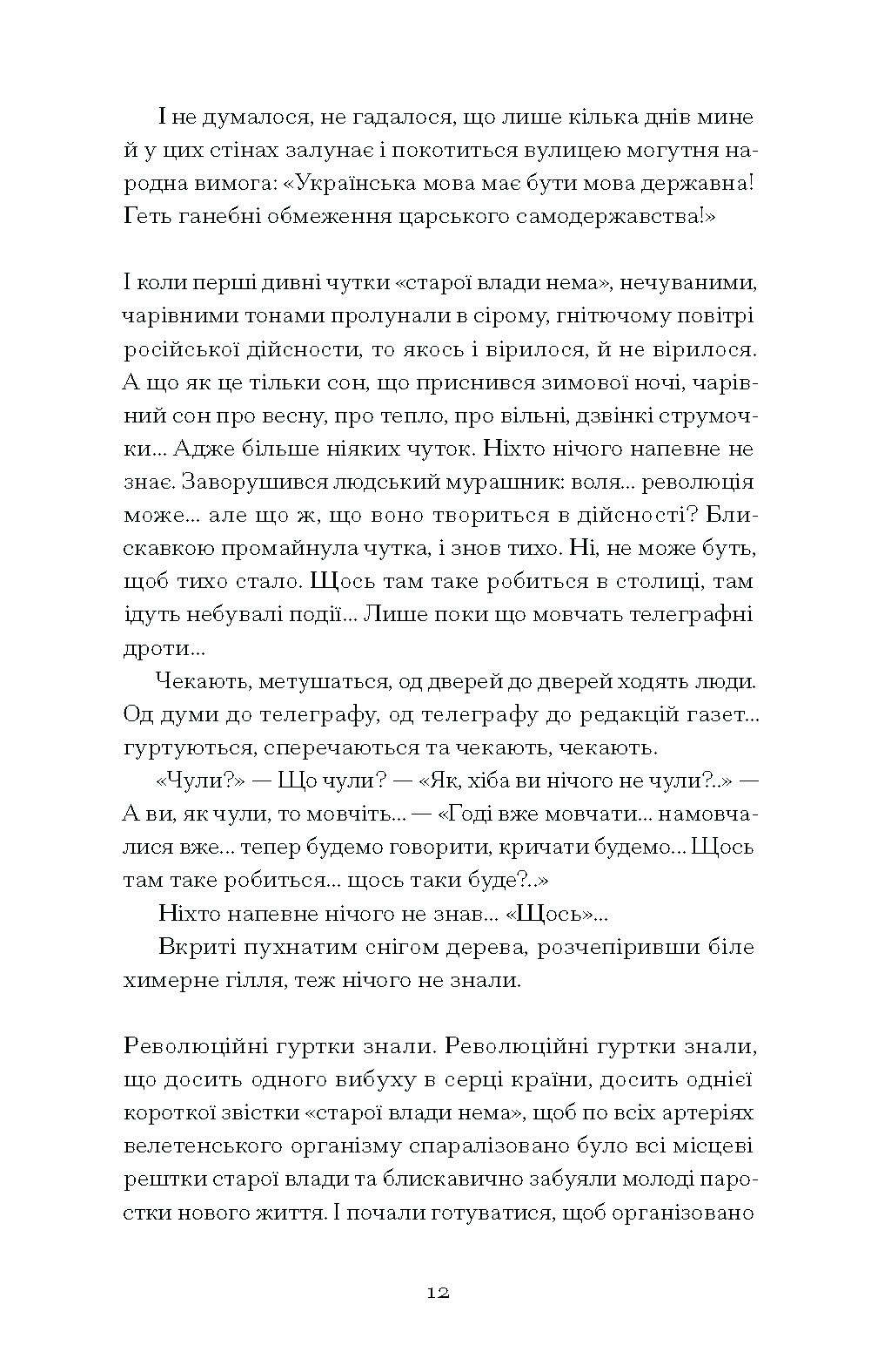 Нас кличуть гудки. Вибрані твори - Зображення 11