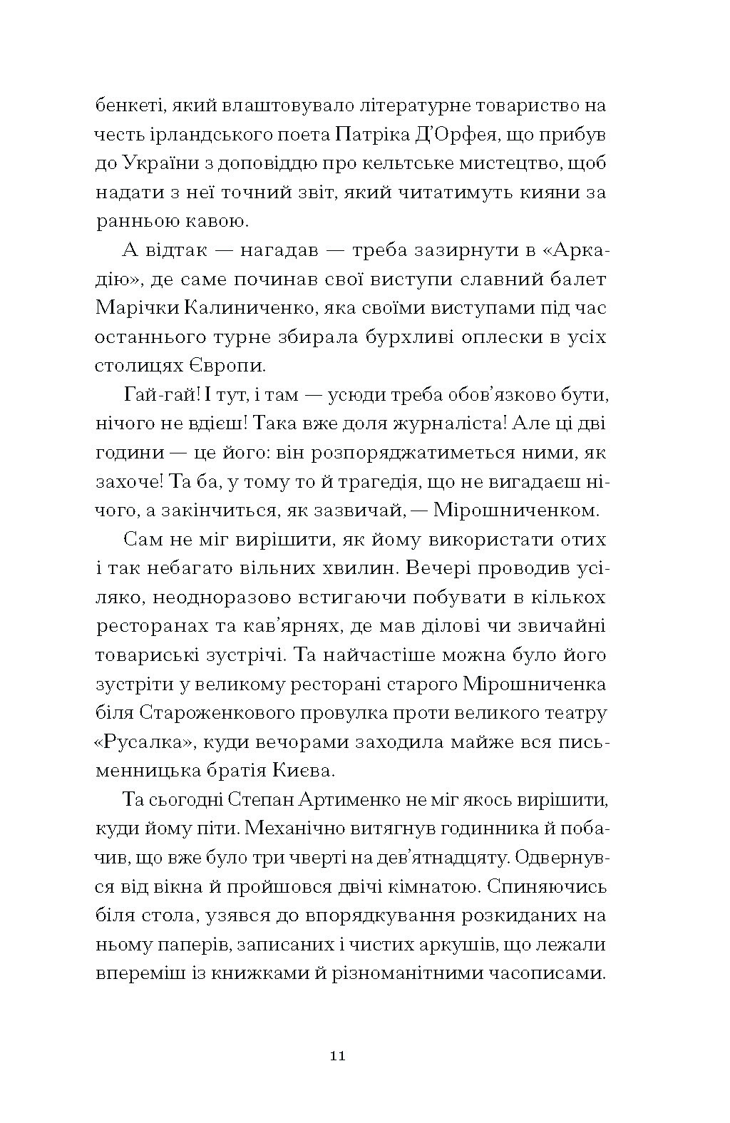 Країна блакитних орхідей - Зображення 6