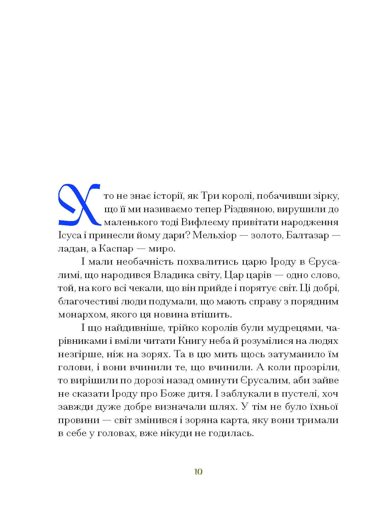 Три королі повертаються додому. Різдвяні історії для всієї родини - Зображення 3