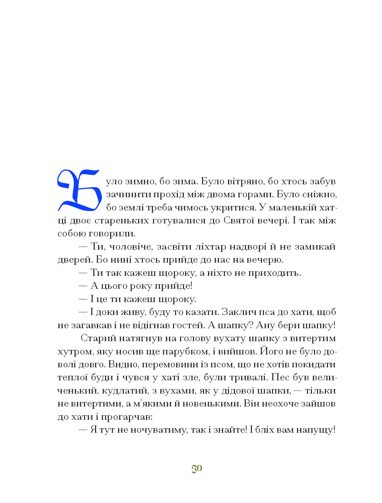 Три королі повертаються додому. Різдвяні історії для всієї родини - Зображення 6