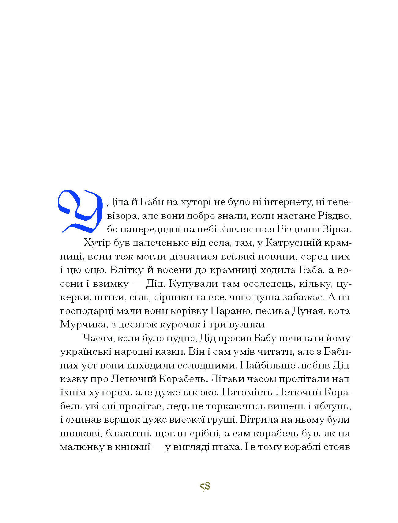 Три королі повертаються додому. Різдвяні історії для всієї родини - Зображення 11