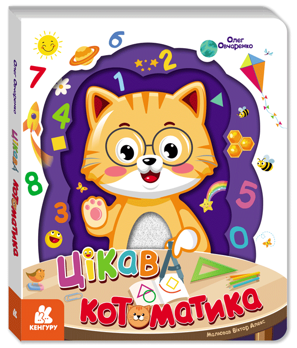 Цікава котоматика