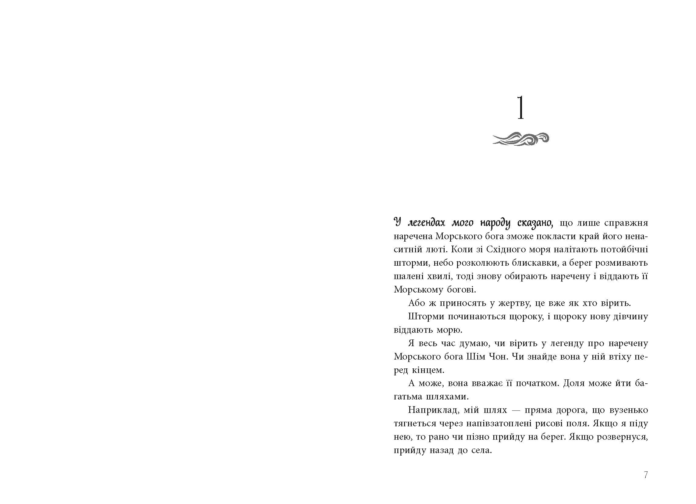 Дівчина, яка впала під море - Зображення 2