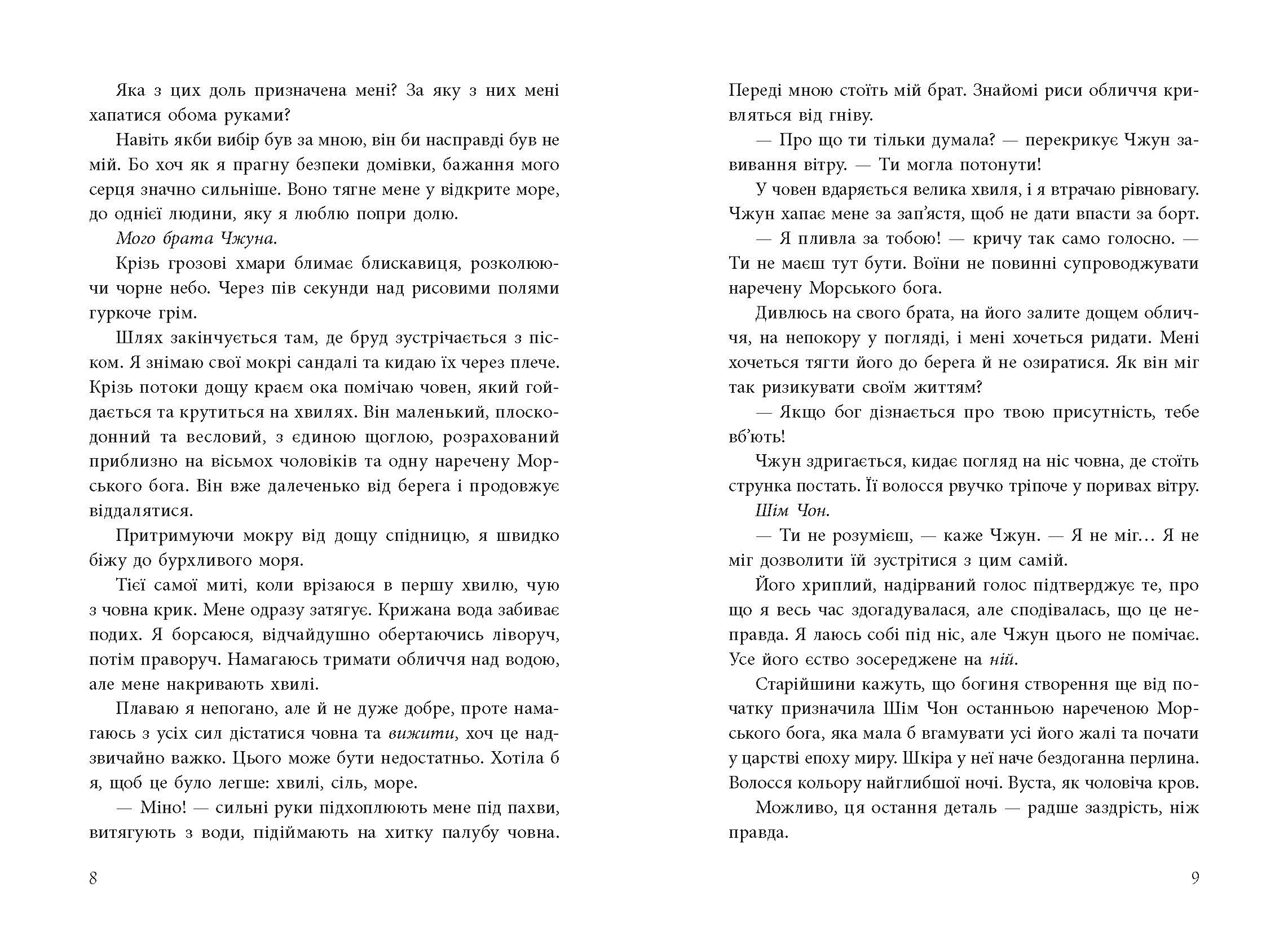 Дівчина, яка впала під море - Зображення 3