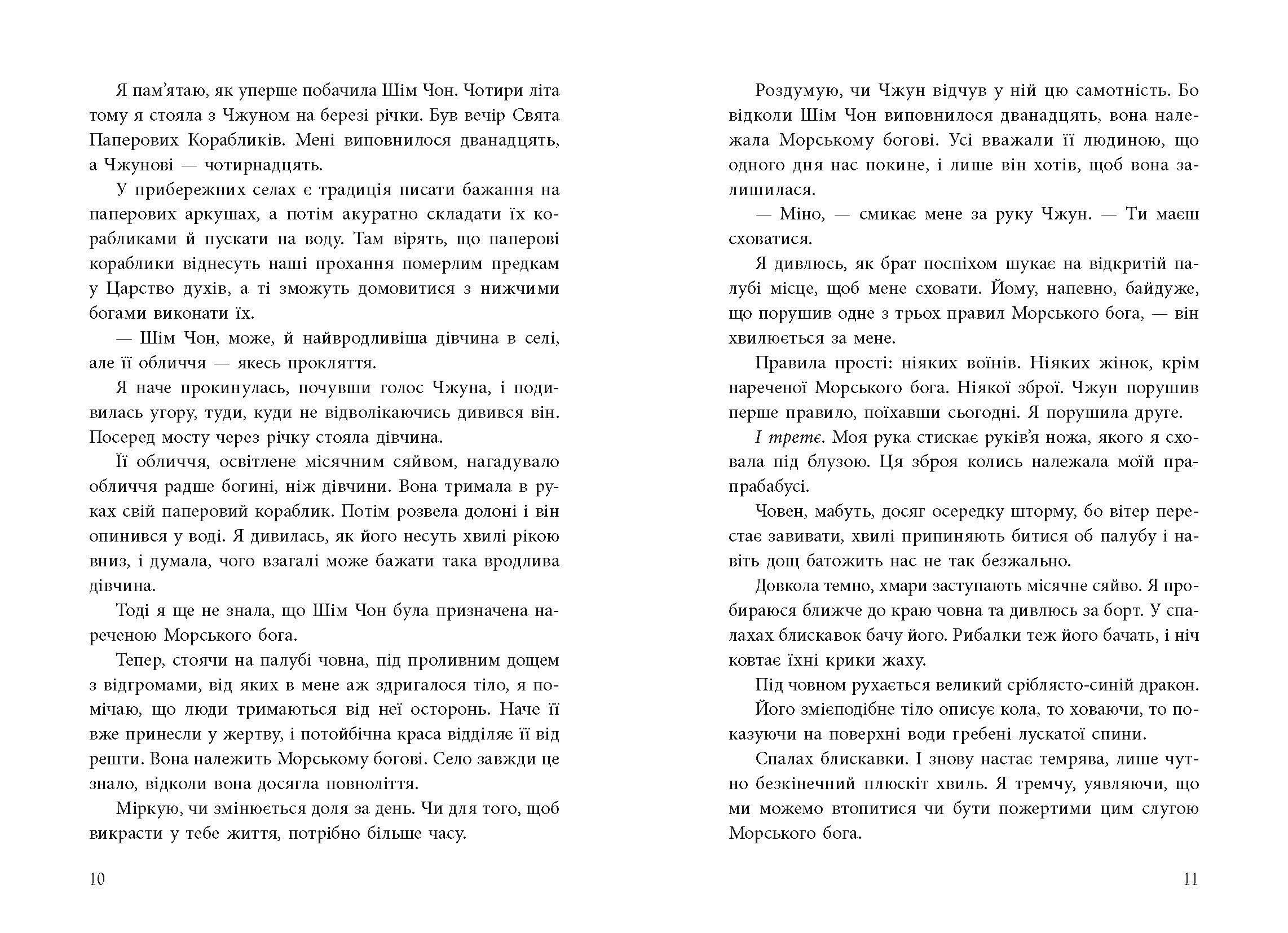 Дівчина, яка впала під море - Зображення 4