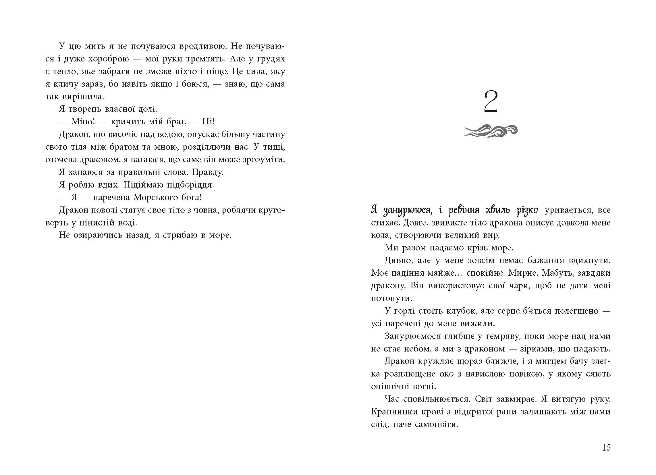 Дівчина, яка впала під море - Зображення 6