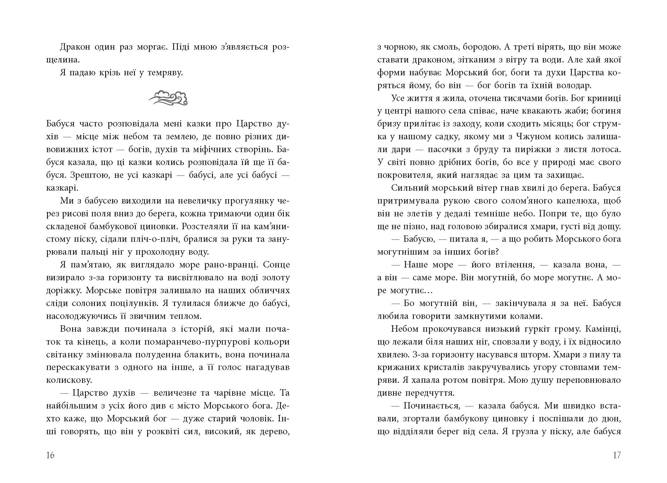 Дівчина, яка впала під море - Зображення 7