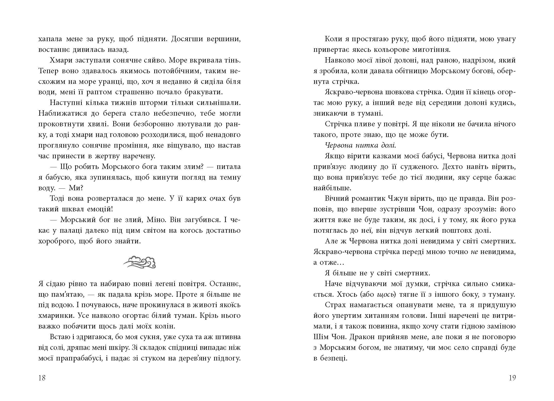 Дівчина, яка впала під море - Зображення 8