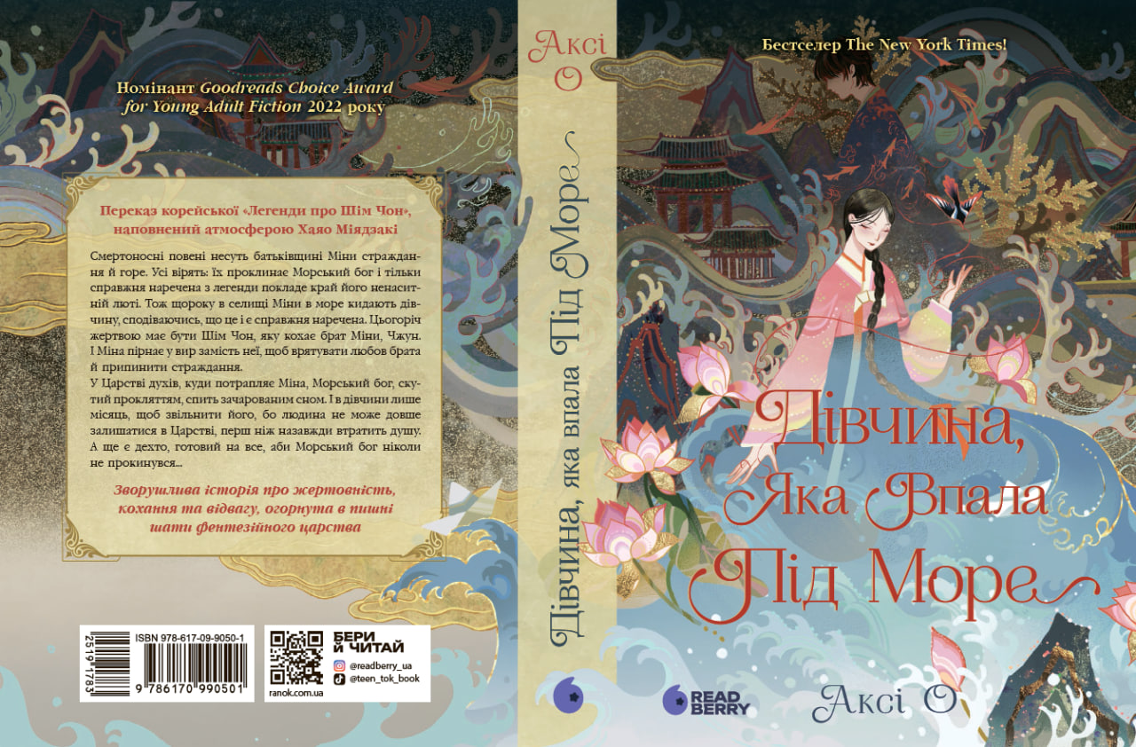 Дівчина, яка впала під море - Зображення 9