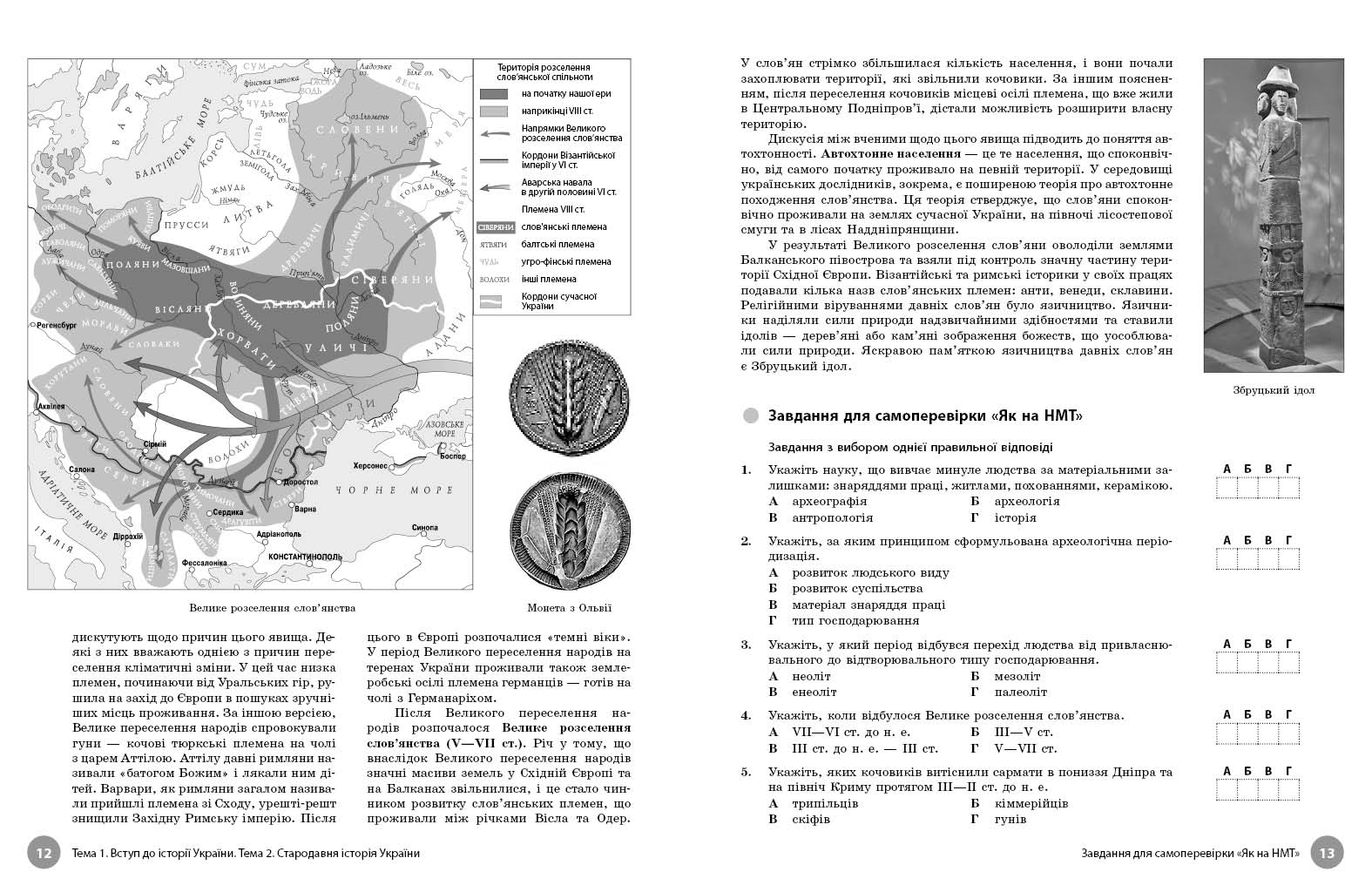 Історія України. Інтерактивний довідник. (авт. Є. Захарченко, Р. Любавський) - Зображення 2