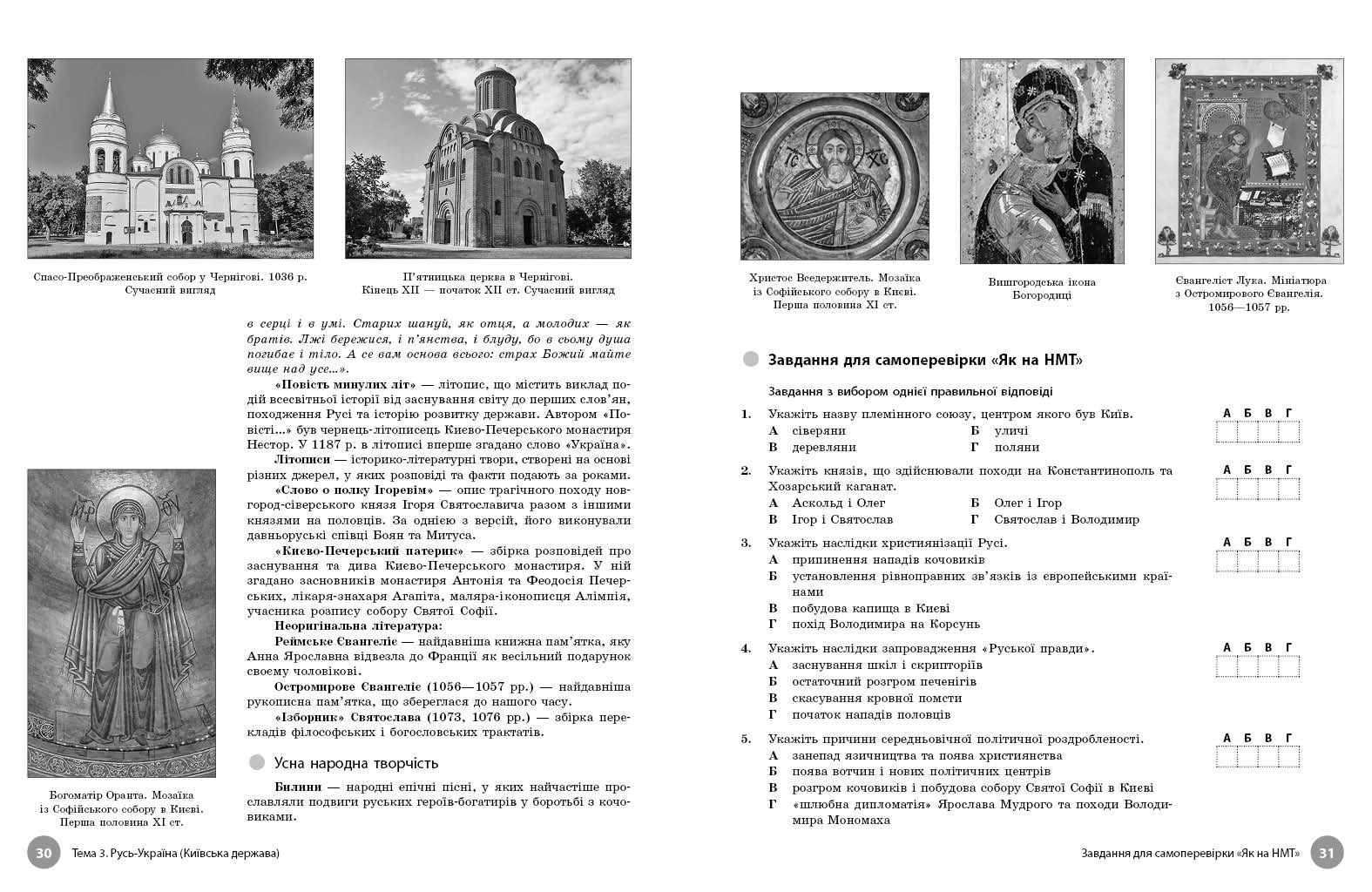 Історія України. Інтерактивний довідник. (авт. Є. Захарченко, Р. Любавський) - Зображення 3