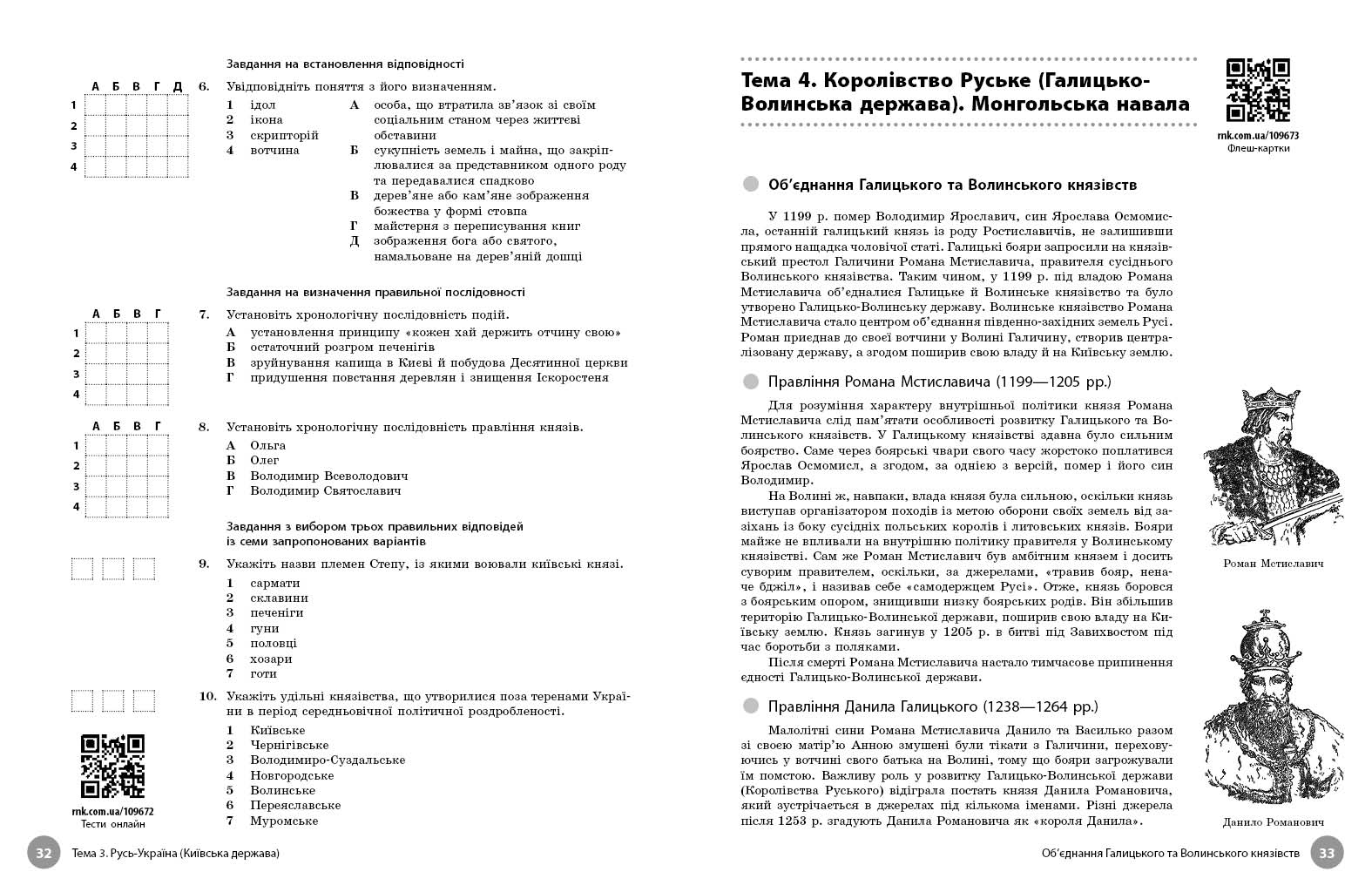 Історія України. Інтерактивний довідник. (авт. Є. Захарченко, Р. Любавський) - Зображення 4