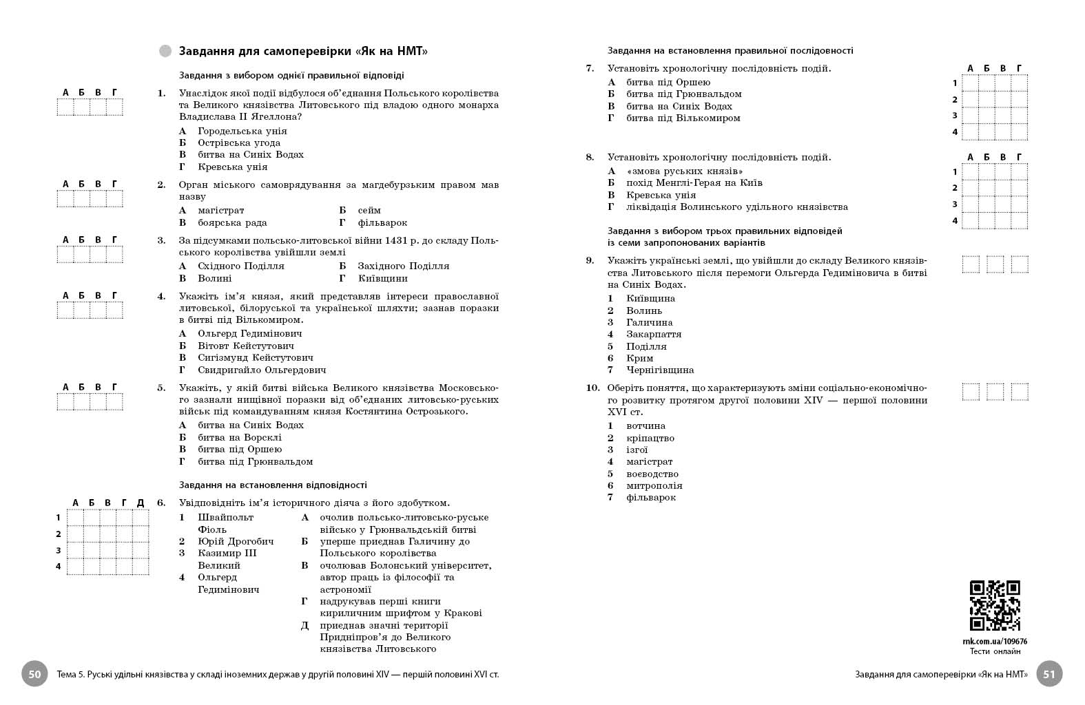 Історія України. Інтерактивний довідник. (авт. Є. Захарченко, Р. Любавський) - Зображення 5