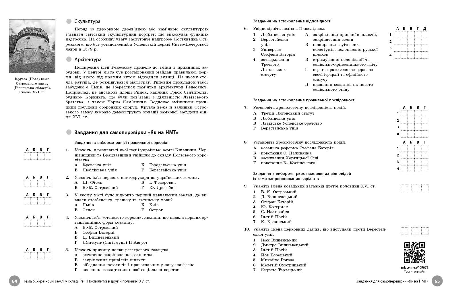 Історія України. Інтерактивний довідник. (авт. Є. Захарченко, Р. Любавський) - Зображення 7