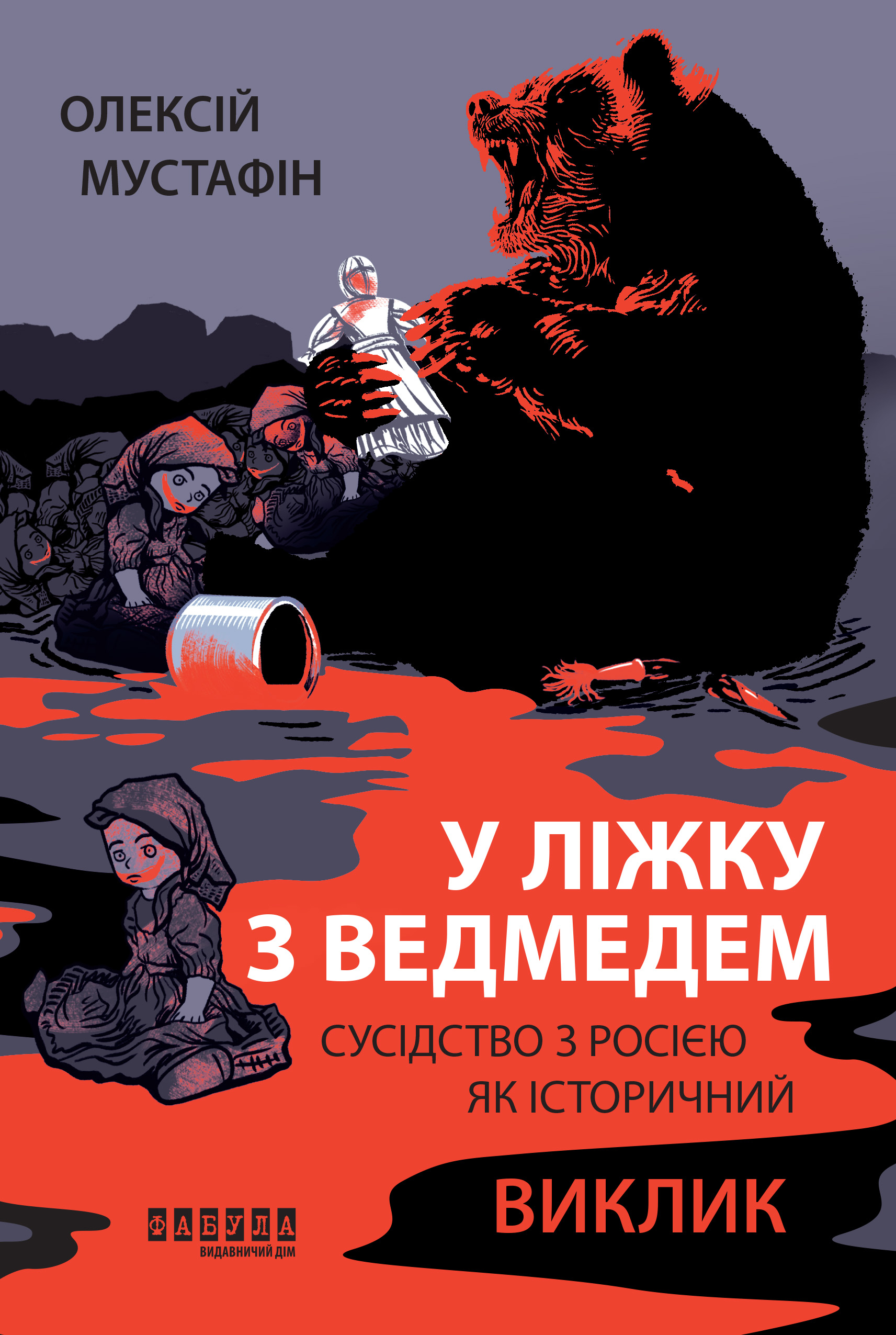 У ліжку з ведмедем - Зображення 2