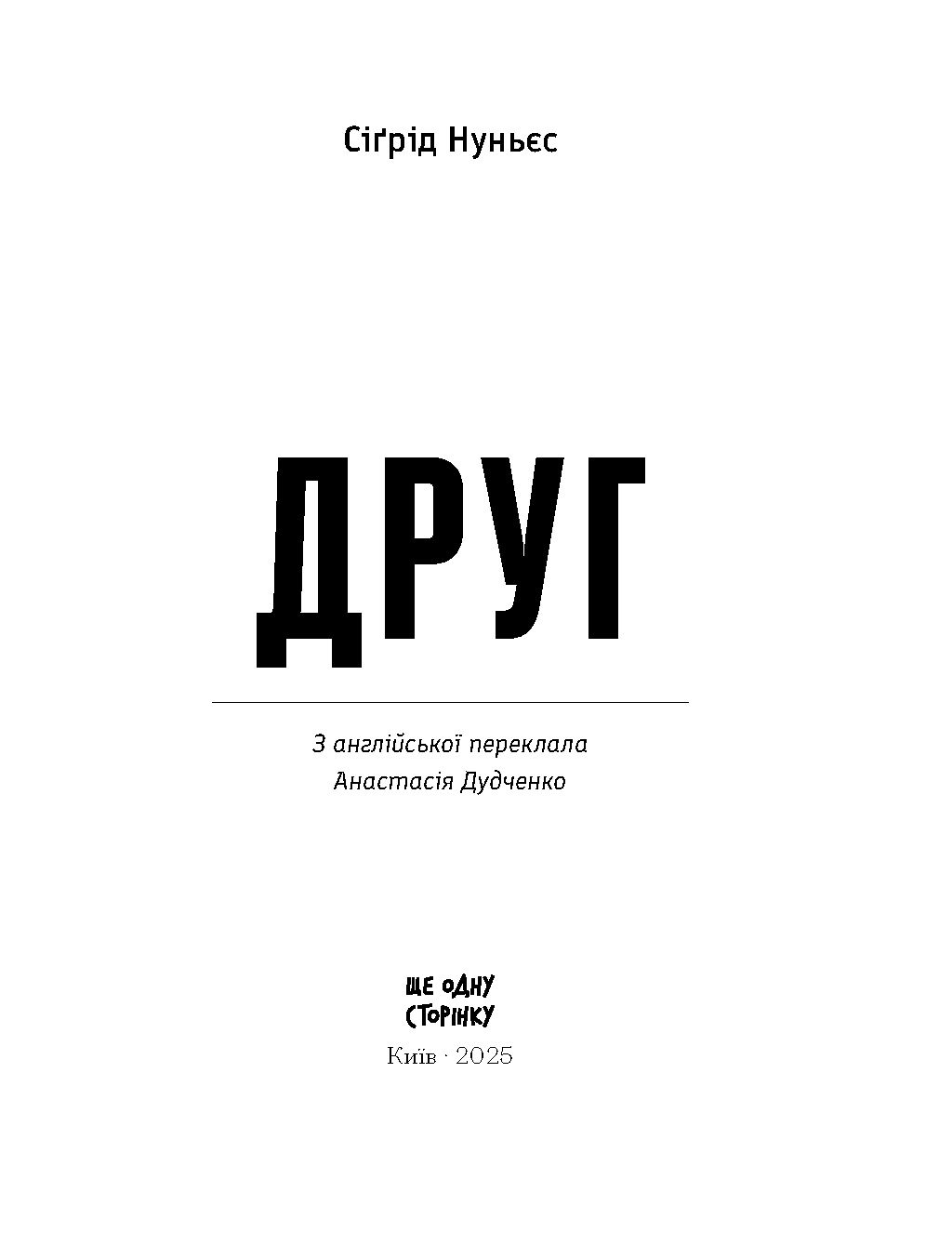 Друг - Зображення 2