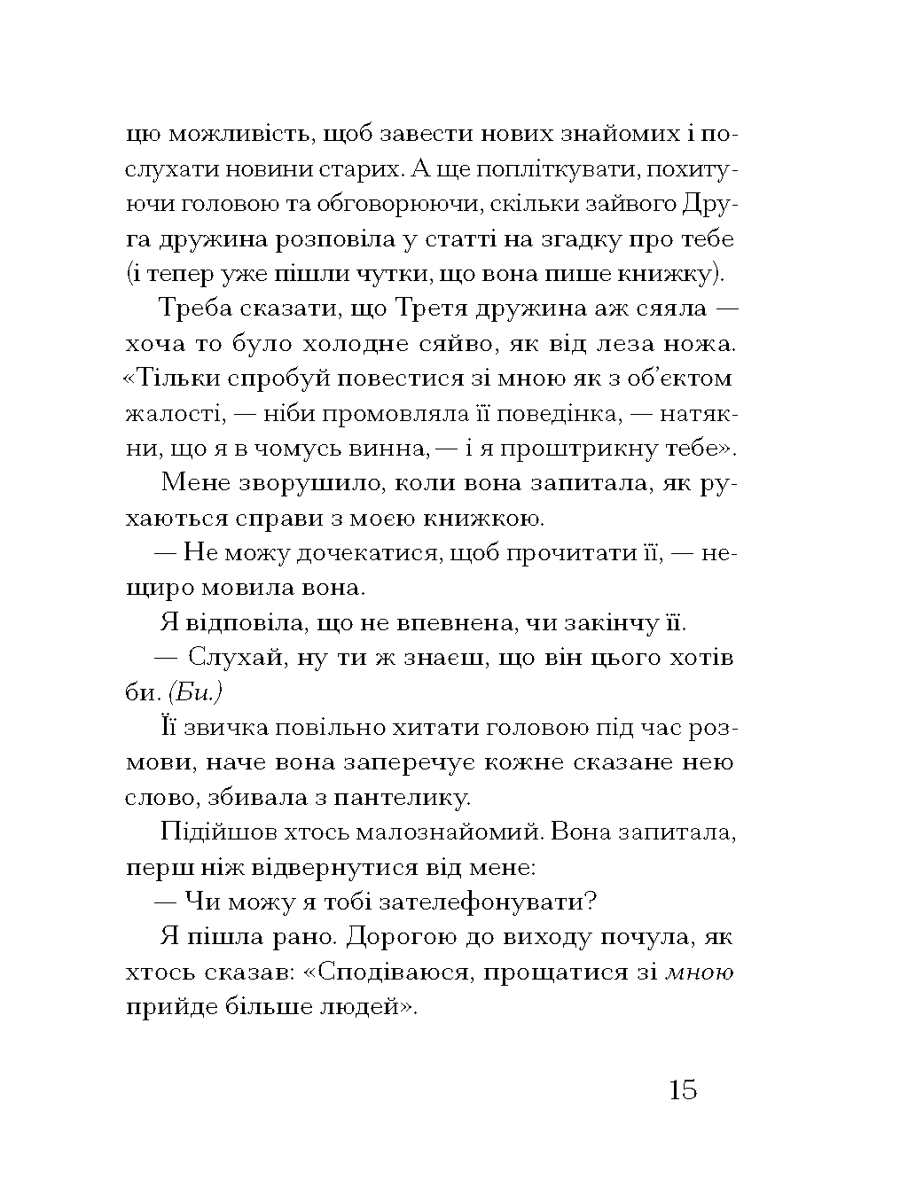 Друг - Зображення 8