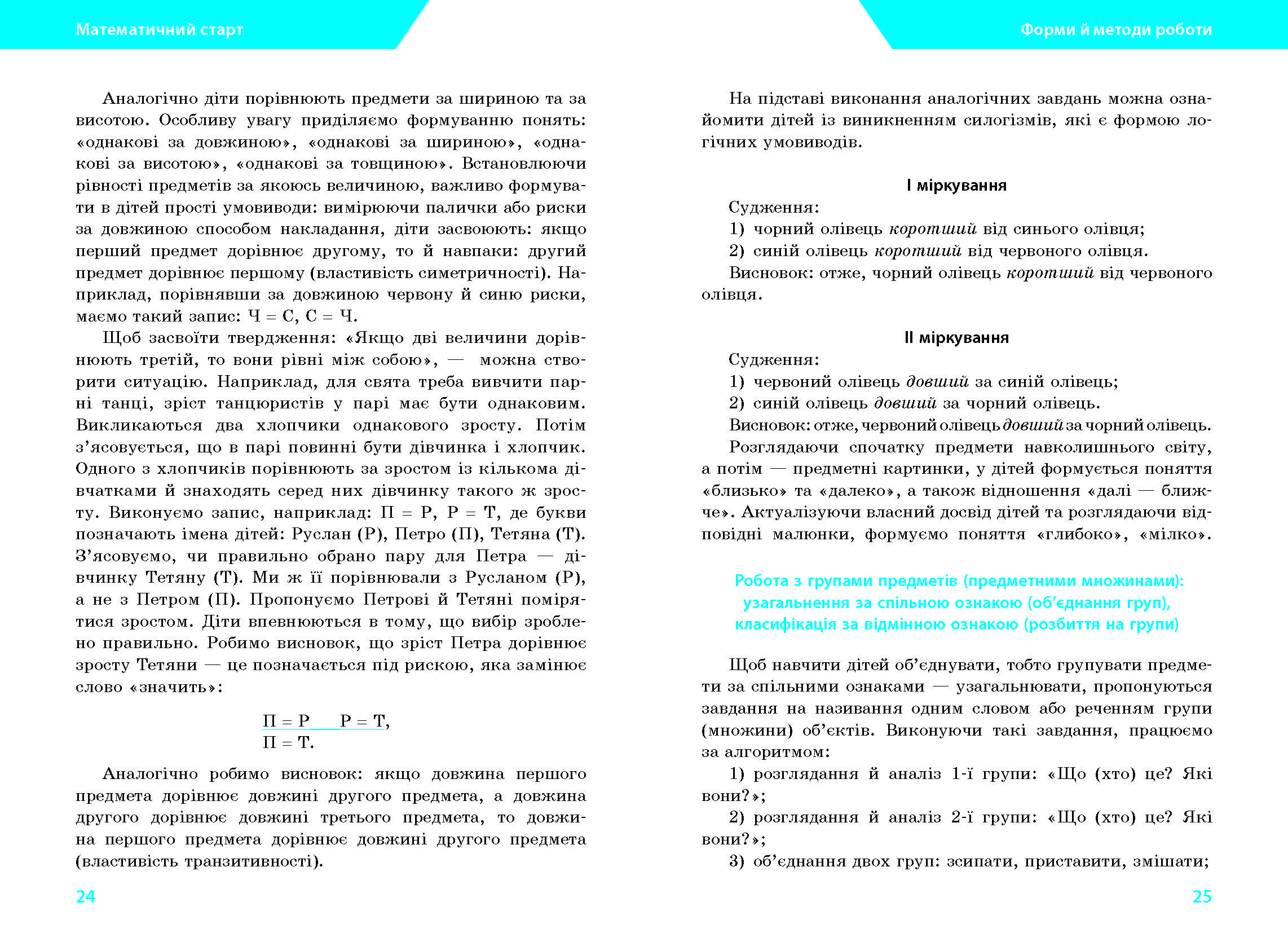 Математичний старт: парціальна програма з формув. лог.-мат. компетент. у дітей старш. дошкільн. віку - Зображення 3