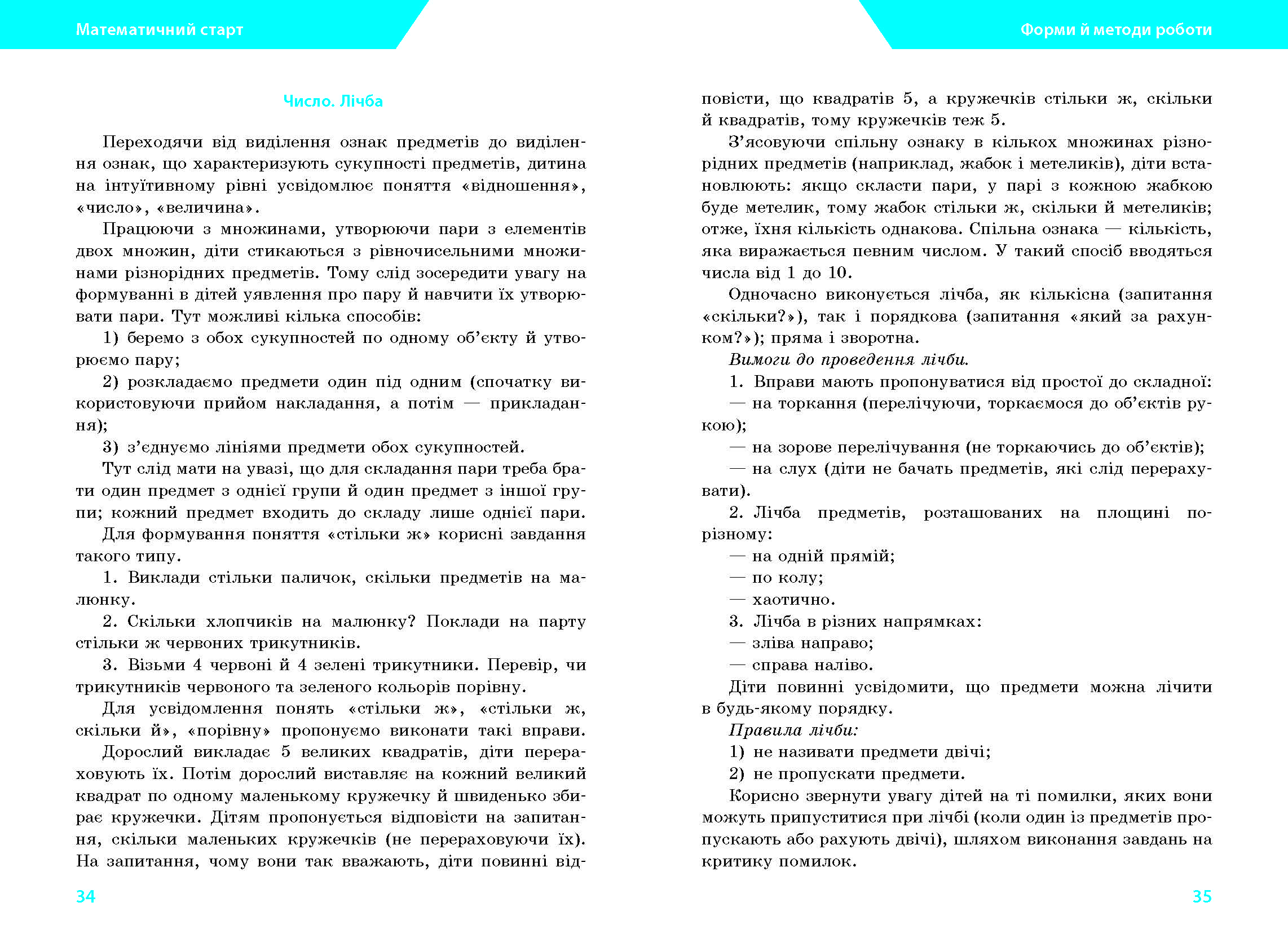 Математичний старт: парціальна програма з формув. лог.-мат. компетент. у дітей старш. дошкільн. віку - Зображення 4