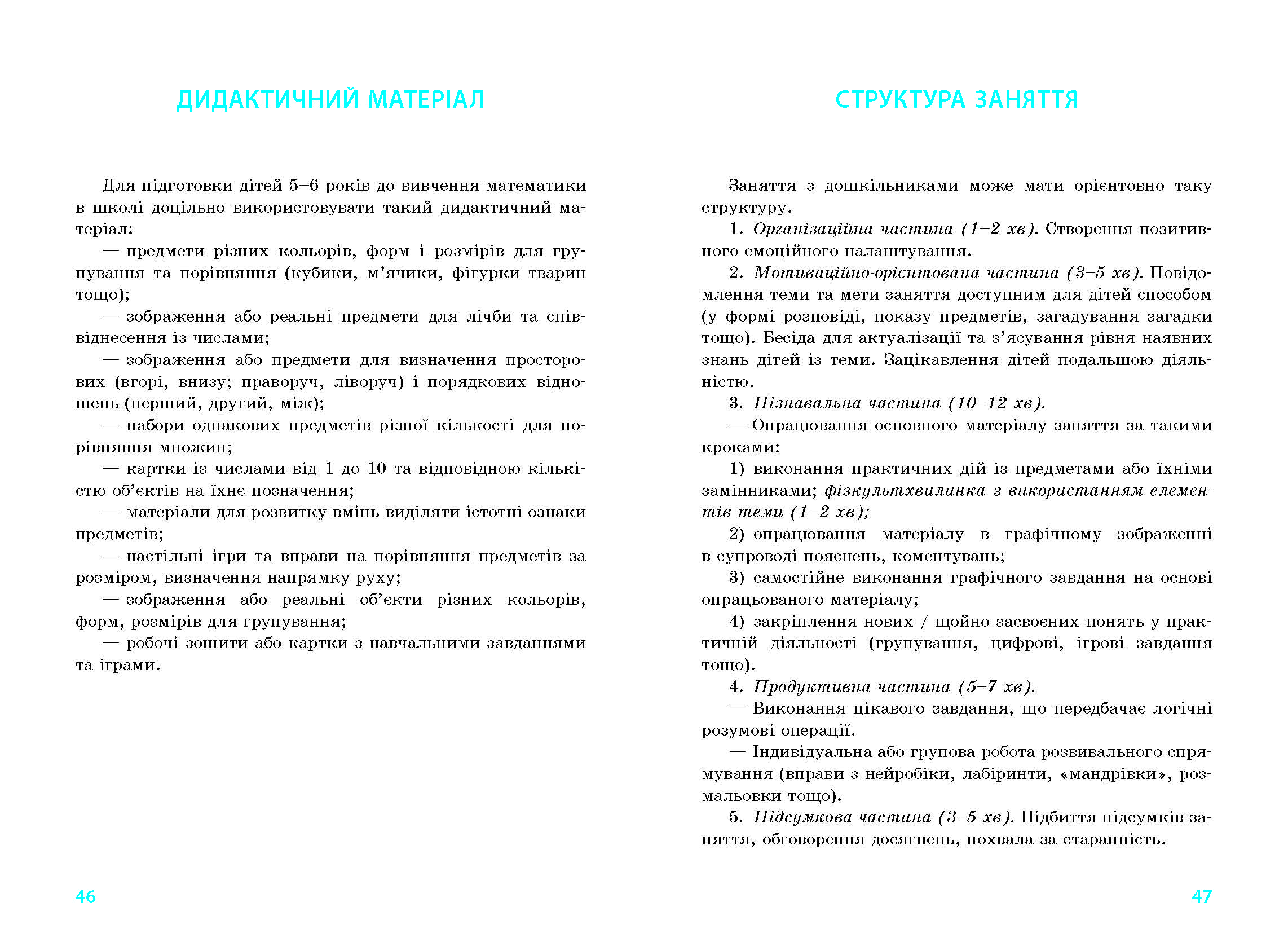 Математичний старт: парціальна програма з формув. лог.-мат. компетент. у дітей старш. дошкільн. віку - Зображення 5