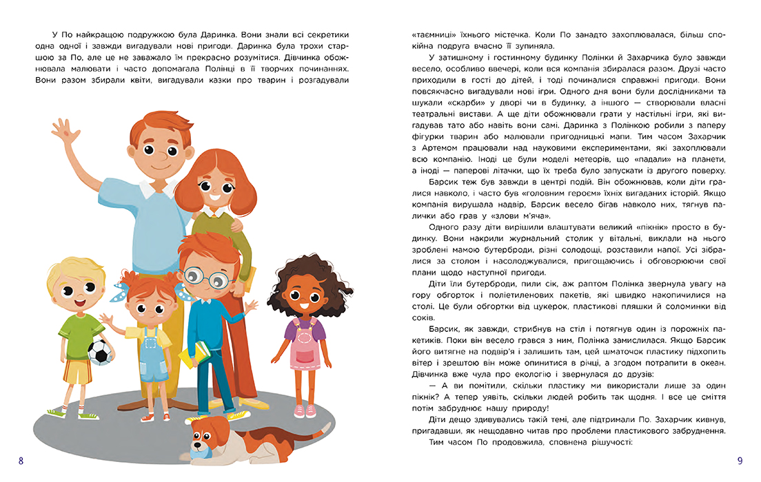 Читай. Пізнавай. Уроки ЕКО-мислення маленької По - Зображення 2