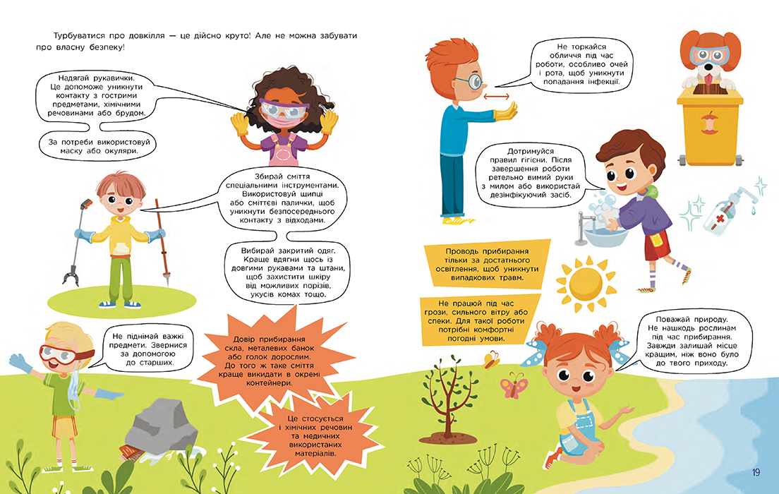 Читай. Пізнавай. Уроки ЕКО-мислення маленької По - Зображення 3