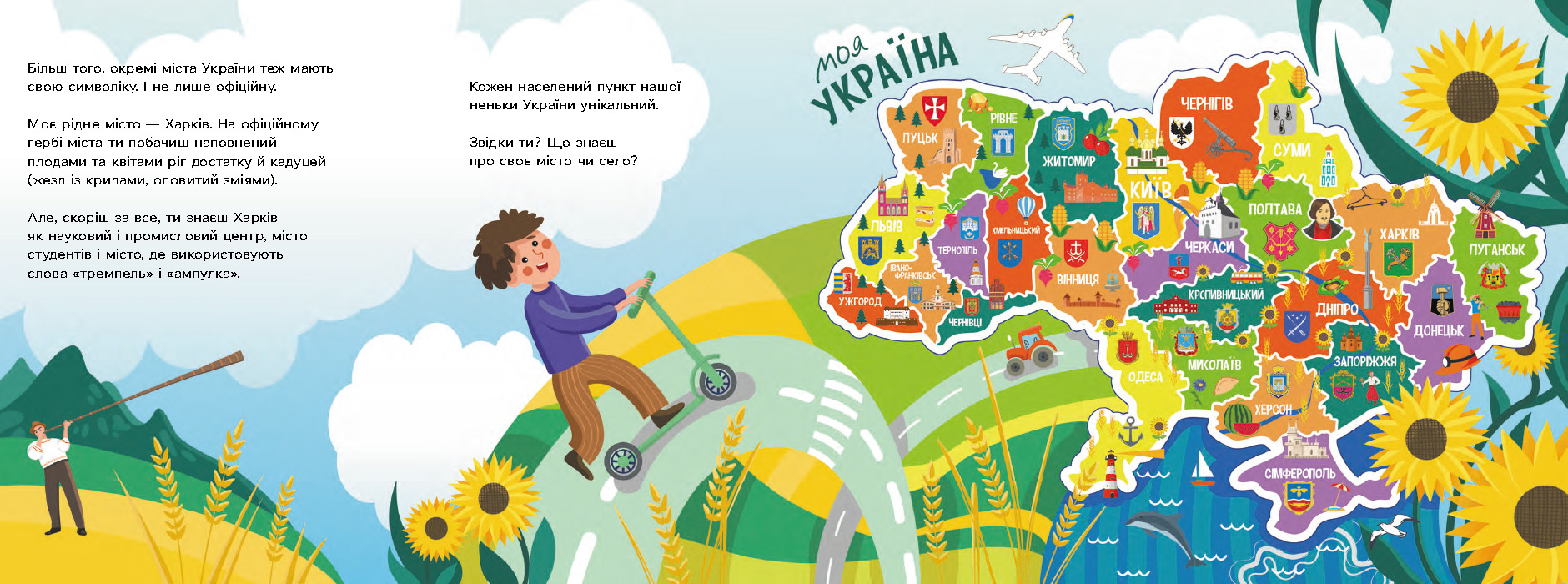 Читай. Пізнавай. Привіт, я з України - Зображення 2