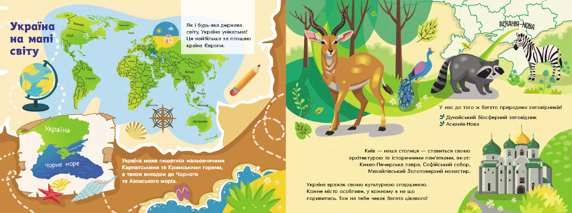 Читай. Пізнавай. Привіт, я з України - Зображення 3