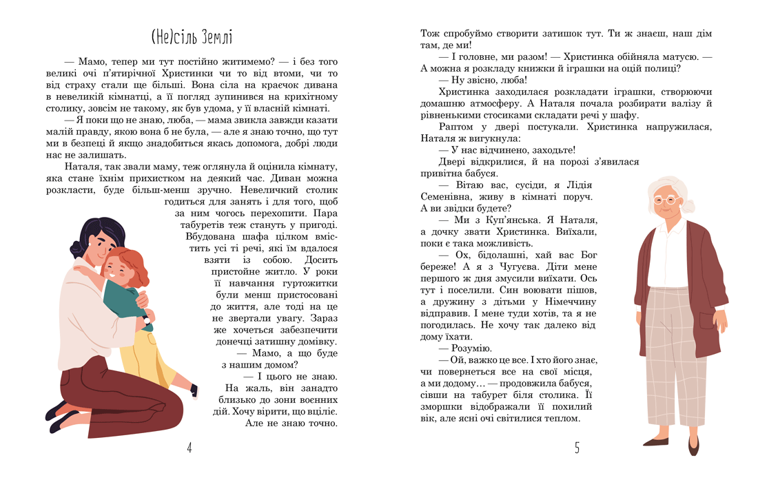 Дитліт про інклюзивність. (Не)сіль Землі - Зображення 2