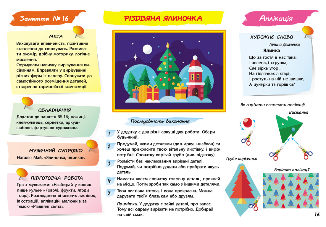 Альбом з аплікації, ліплення, малювання. Для дитини 6-го року життя - Зображення 2