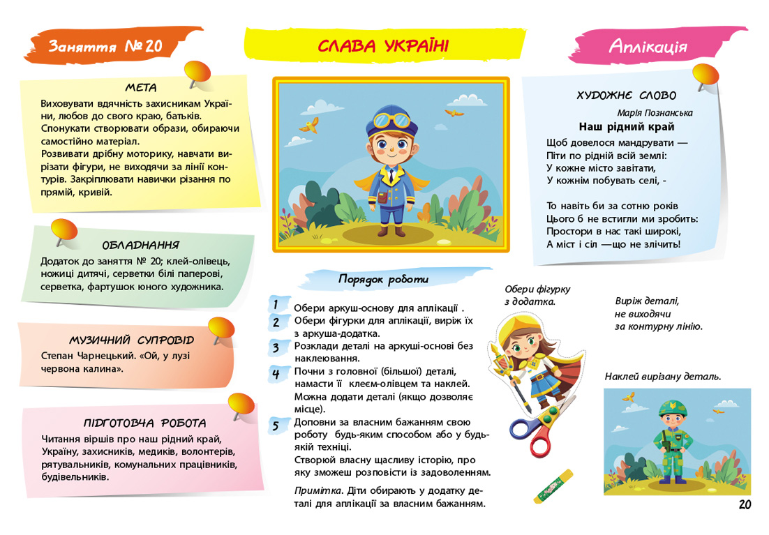 Альбом з аплікації, ліплення, малювання. Для дитини 6-го року життя - Зображення 4