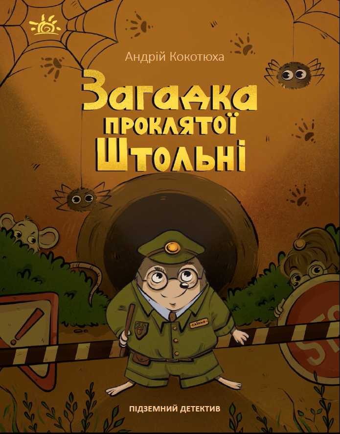 Підземний детектив. Загадка проклятої штольні. Детективи звідусіль - Зображення 2