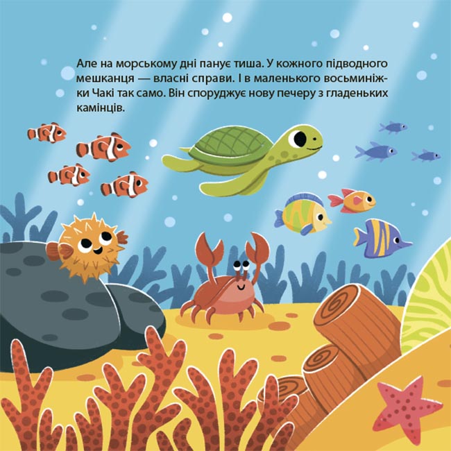 Як восьминіжка Чакі злився. МТБ008 - Зображення 3